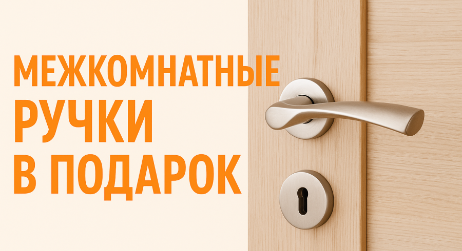 Ручки в ПОДАРОК!
